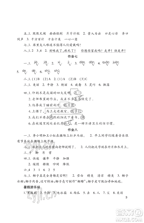 湖南少年儿童出版社2023年暑假生活三年级合订本通用版答案 湖南少年儿童出版社2023年暑假生活三年级合订本通用版答案
