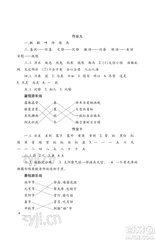 湖南少年儿童出版社2023年暑假生活三年级合订本通用版答案 湖南少年儿童出版社2023年暑假生活三年级合订本通用版答案