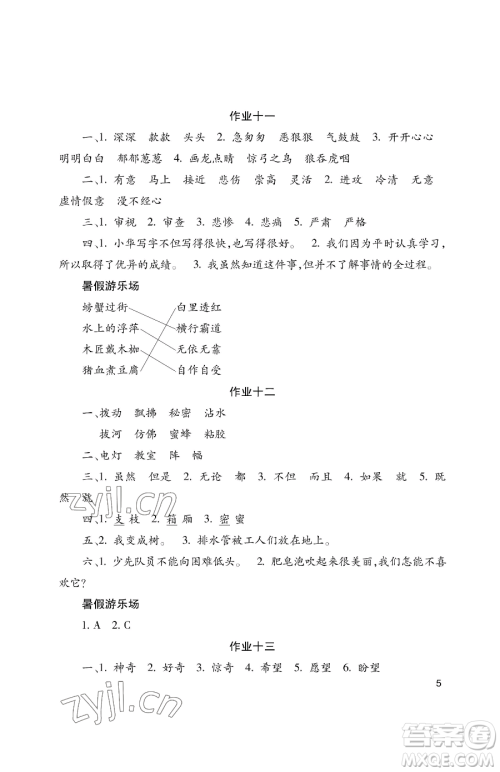 湖南少年儿童出版社2023年暑假生活三年级合订本通用版答案 湖南少年儿童出版社2023年暑假生活三年级合订本通用版答案