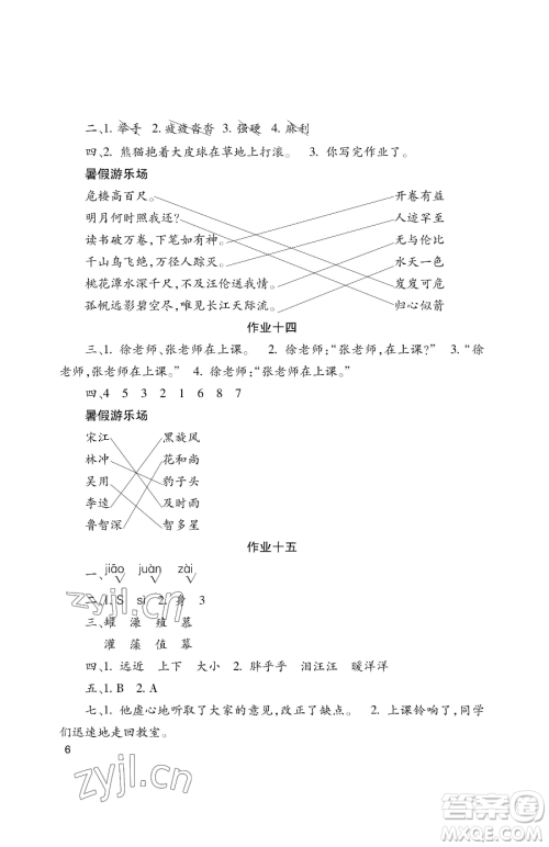 湖南少年儿童出版社2023年暑假生活三年级合订本通用版答案 湖南少年儿童出版社2023年暑假生活三年级合订本通用版答案