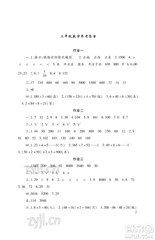 湖南少年儿童出版社2023年暑假生活三年级合订本通用版答案 湖南少年儿童出版社2023年暑假生活三年级合订本通用版答案