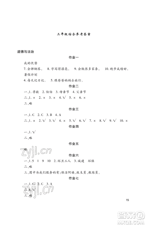 湖南少年儿童出版社2023年暑假生活三年级合订本通用版答案 湖南少年儿童出版社2023年暑假生活三年级合订本通用版答案