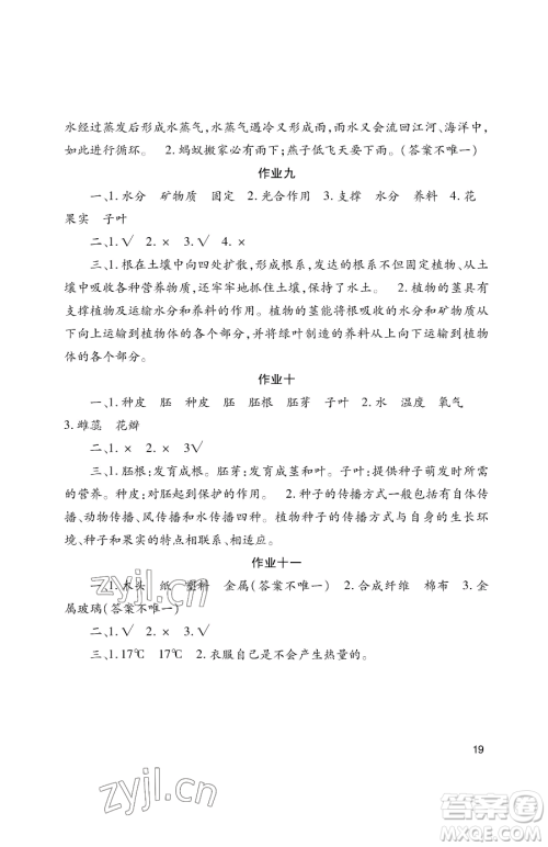 湖南少年儿童出版社2023年暑假生活三年级合订本通用版答案