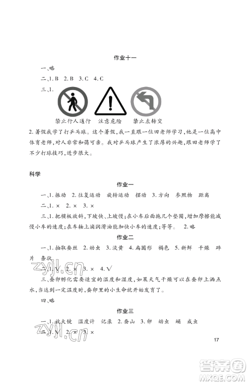 湖南少年儿童出版社2023年暑假生活三年级合订本通用版答案 湖南少年儿童出版社2023年暑假生活三年级合订本通用版答案