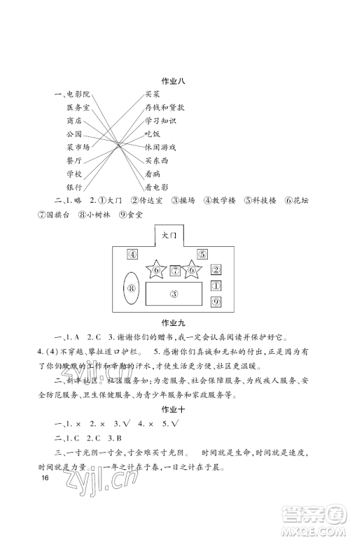 湖南少年儿童出版社2023年暑假生活三年级合订本通用版答案 湖南少年儿童出版社2023年暑假生活三年级合订本通用版答案