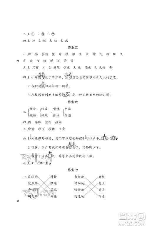 湖南少年儿童出版社2023年暑假生活五年级合订本通用版答案