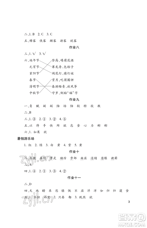 湖南少年儿童出版社2023年暑假生活五年级合订本通用版答案