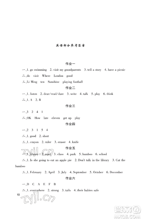 湖南少年儿童出版社2023年暑假生活五年级合订本通用版答案