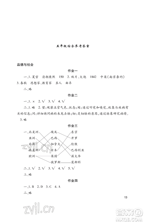 湖南少年儿童出版社2023年暑假生活五年级合订本通用版答案