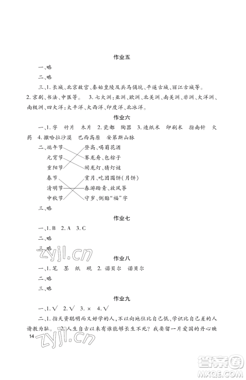 湖南少年儿童出版社2023年暑假生活五年级合订本通用版答案