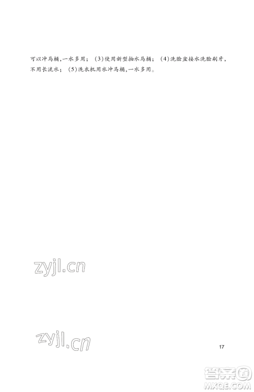 湖南少年儿童出版社2023年暑假生活五年级合订本通用版答案