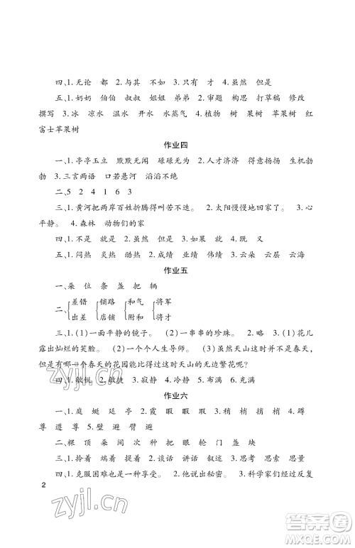 湖南少年儿童出版社2023年暑假生活四年级合订本通用版答案