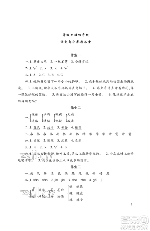 湖南少年儿童出版社2023年暑假生活四年级合订本通用版答案
