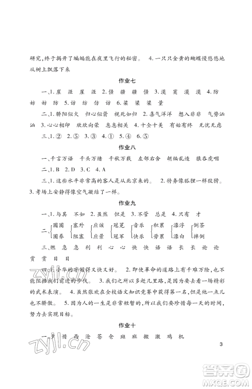 湖南少年儿童出版社2023年暑假生活四年级合订本通用版答案