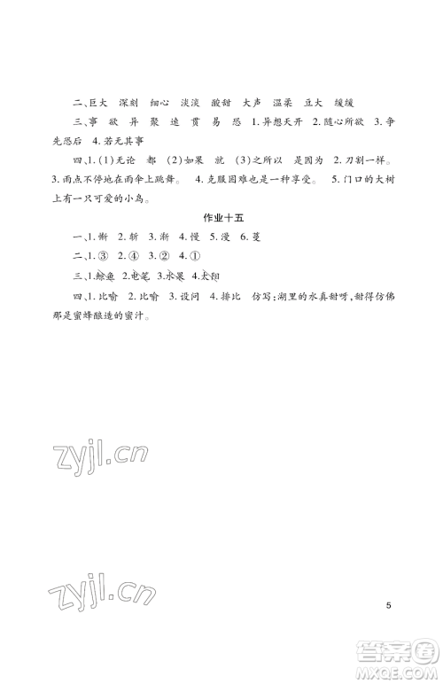 湖南少年儿童出版社2023年暑假生活四年级合订本通用版答案