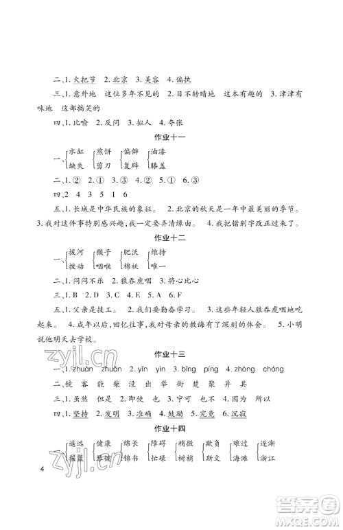湖南少年儿童出版社2023年暑假生活四年级合订本通用版答案