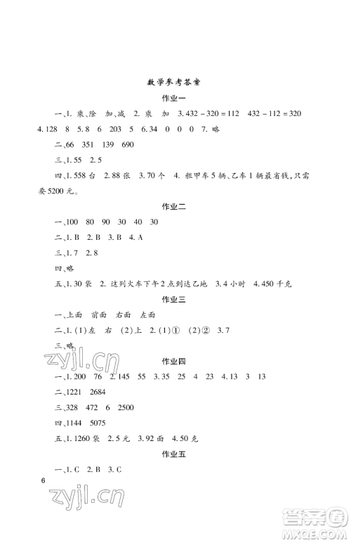湖南少年儿童出版社2023年暑假生活四年级合订本通用版答案