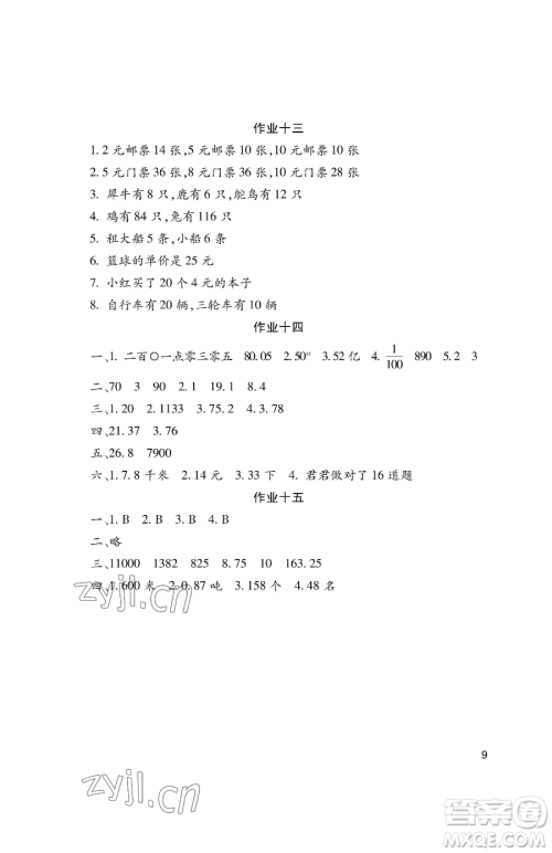 湖南少年儿童出版社2023年暑假生活四年级合订本通用版答案