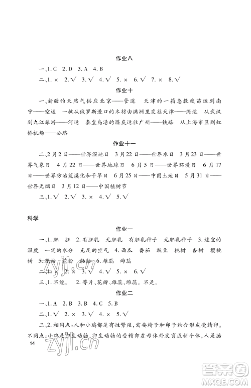 湖南少年儿童出版社2023年暑假生活四年级合订本通用版答案