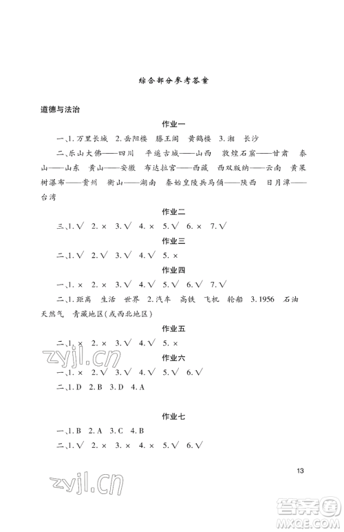 湖南少年儿童出版社2023年暑假生活四年级合订本通用版答案