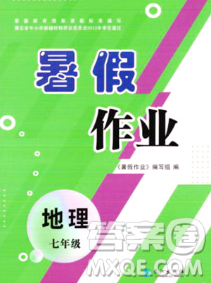 长江出版社2023年暑假作业七年级地理课标版答案