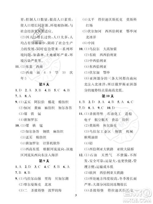 长江出版社2023年暑假作业七年级地理课标版答案 长江出版社2023年暑假作业七年级地理课标版答案