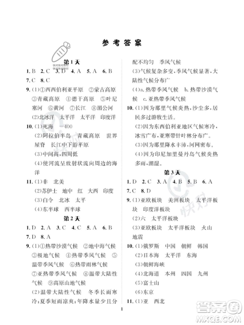 长江出版社2023年暑假作业七年级地理课标版答案 长江出版社2023年暑假作业七年级地理课标版答案