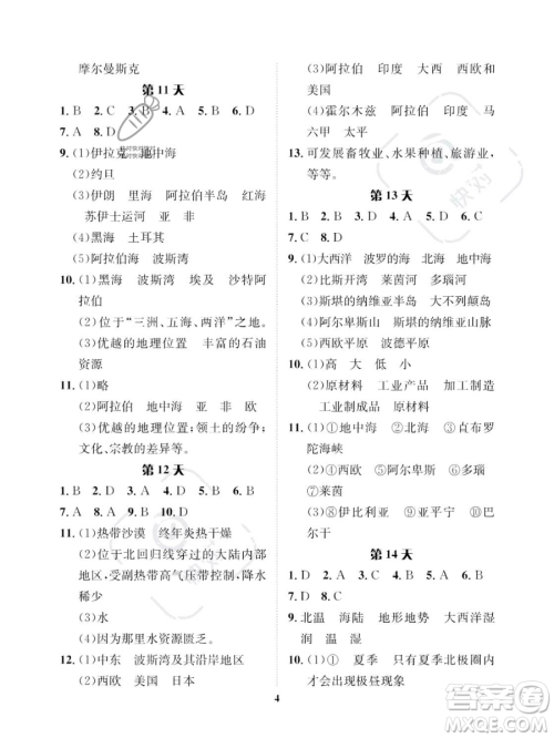 长江出版社2023年暑假作业七年级地理课标版答案