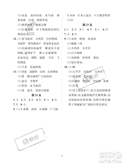 长江出版社2023年暑假作业七年级地理课标版答案 长江出版社2023年暑假作业七年级地理课标版答案