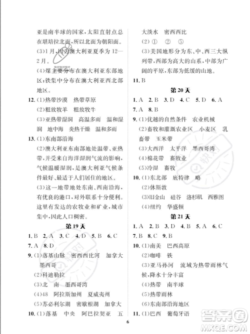 长江出版社2023年暑假作业七年级地理课标版答案