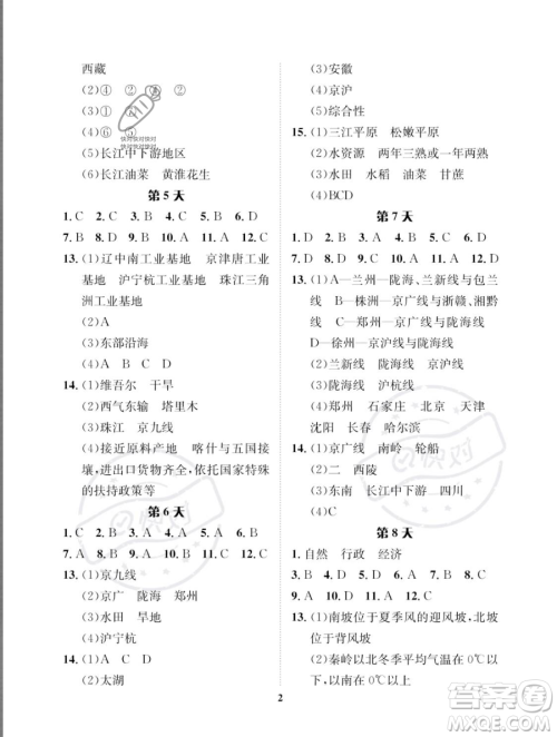长江出版社2023年暑假作业七年级地理中图版答案