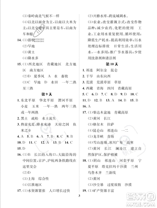 长江出版社2023年暑假作业七年级地理中图版答案