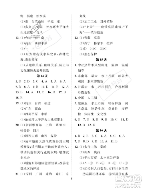 长江出版社2023年暑假作业七年级地理中图版答案