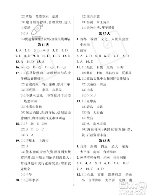 长江出版社2023年暑假作业七年级地理中图版答案