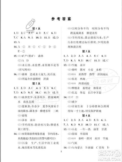 长江出版社2023年暑假作业七年级地理中图版答案