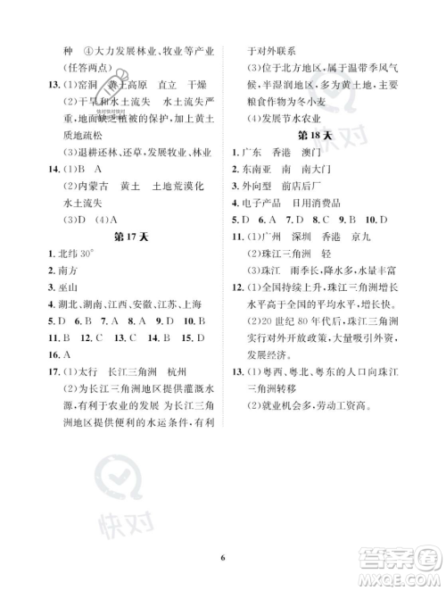 长江出版社2023年暑假作业七年级地理中图版答案