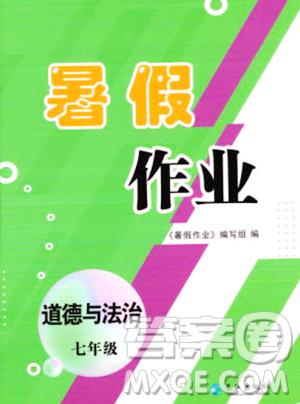 长江出版社2023年暑假作业七年级道德与法治通用版答案