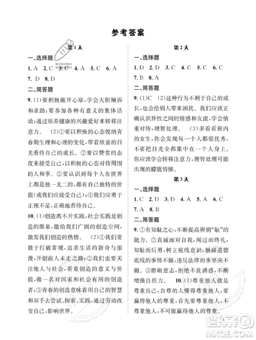 长江出版社2023年暑假作业七年级道德与法治通用版答案