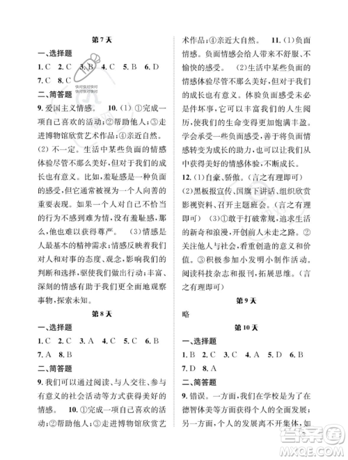 长江出版社2023年暑假作业七年级道德与法治通用版答案