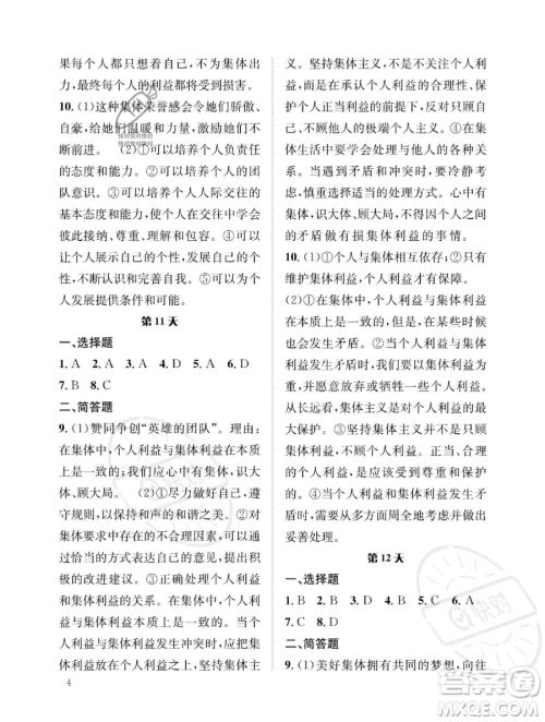 长江出版社2023年暑假作业七年级道德与法治通用版答案