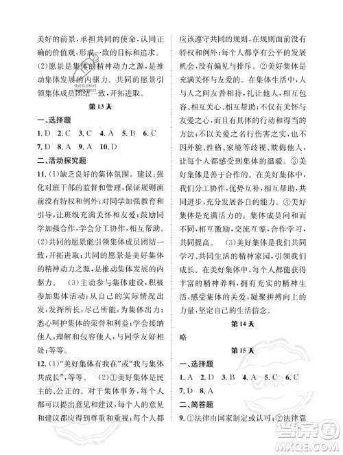 长江出版社2023年暑假作业七年级道德与法治通用版答案