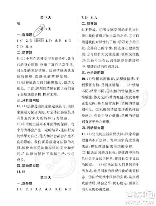 长江出版社2023年暑假作业七年级道德与法治通用版答案