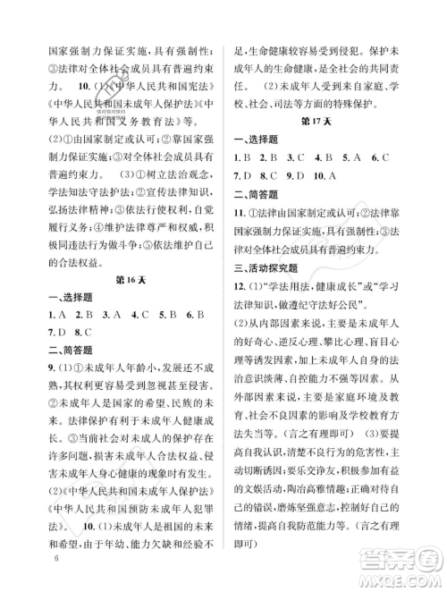 长江出版社2023年暑假作业七年级道德与法治通用版答案