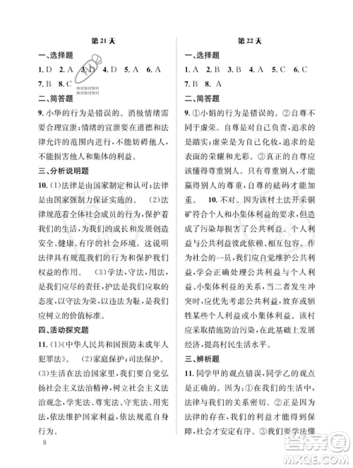 长江出版社2023年暑假作业七年级道德与法治通用版答案