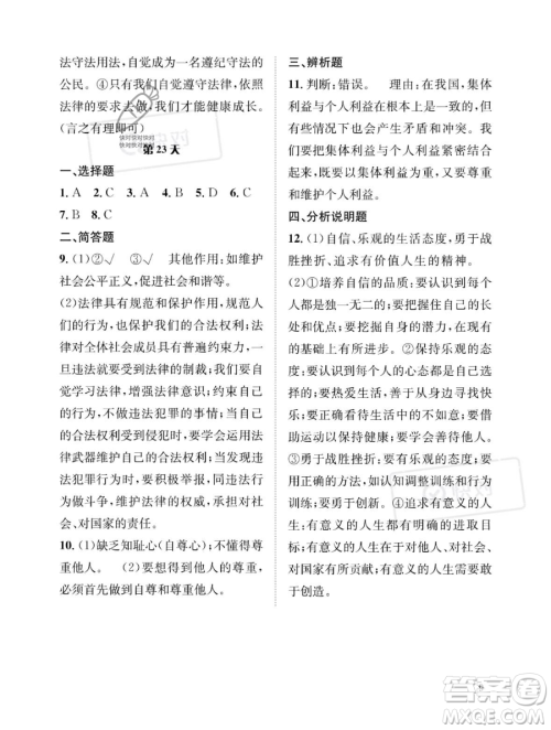 长江出版社2023年暑假作业七年级道德与法治通用版答案