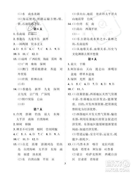 长江出版社2023年暑假作业八年级地理课标版答案 长江出版社2023年暑假作业八年级地理课标版答案