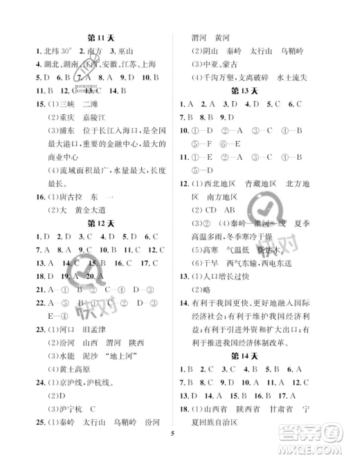 长江出版社2023年暑假作业八年级地理课标版答案