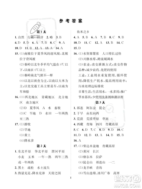 长江出版社2023年暑假作业八年级地理课标版答案 长江出版社2023年暑假作业八年级地理课标版答案