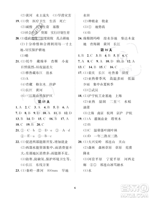长江出版社2023年暑假作业八年级地理课标版答案 长江出版社2023年暑假作业八年级地理课标版答案
