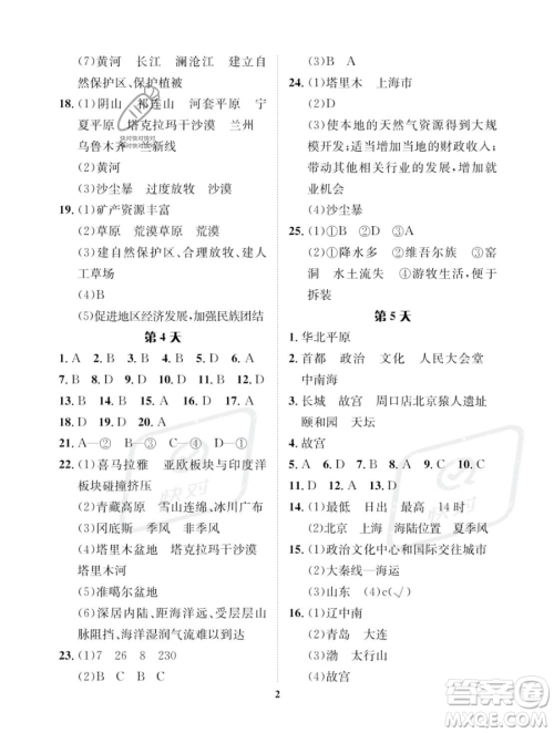 长江出版社2023年暑假作业八年级地理课标版答案 长江出版社2023年暑假作业八年级地理课标版答案